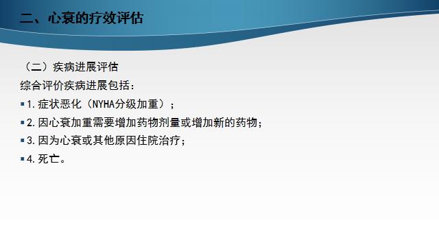 慢性心衰治疗的五个步骤,慢性心衰的诊断标准