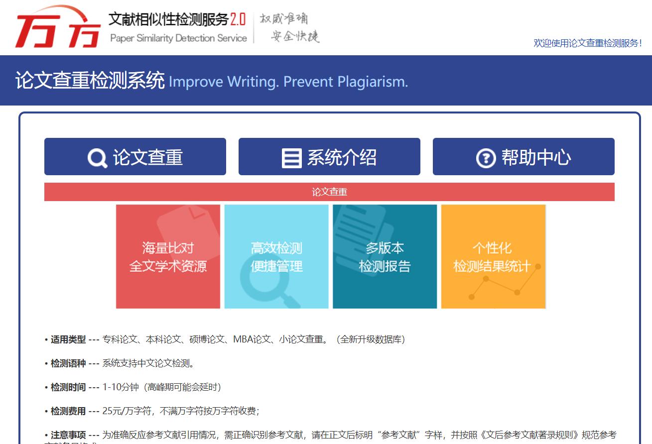 有什么免费的毕业论文查重网站嘛,免费毕业论文查重