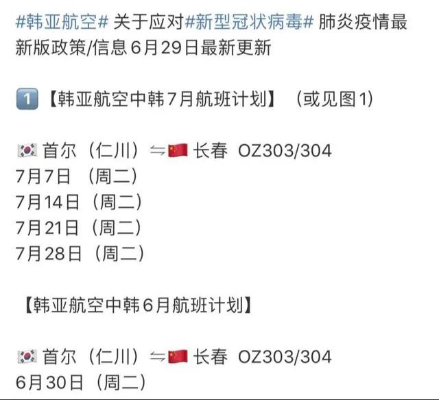 7月份韩国回国的最新航班,从韩国转机回国攻略