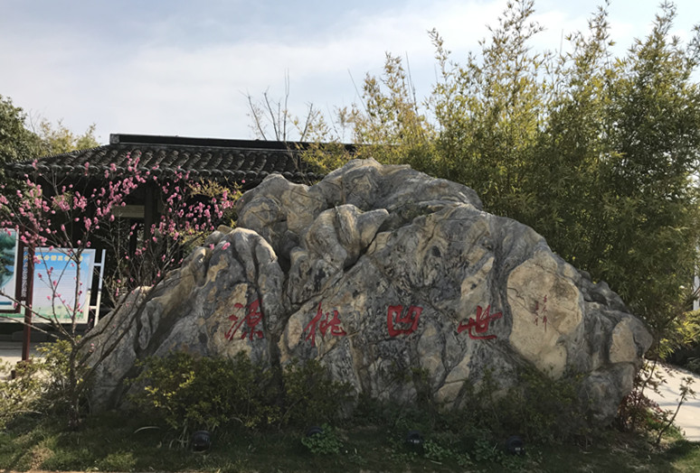 春至牛首，世凹春妆，画中徜徉，处处诗章-游南京江宁世凹桃源