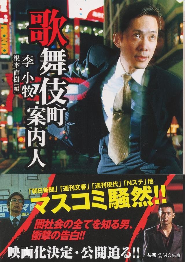 「海外华人故事」《新宿事件》原型日本歌舞伎町扛把子—李小牧