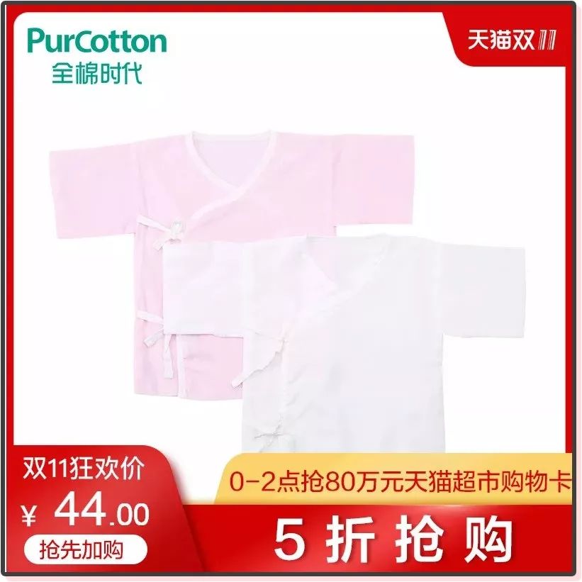 天猫双11母婴购物清单,双11母婴衣物