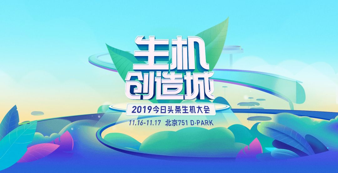 48小时限定脑洞狂欢节，就在北京751D·PARK，等你来玩