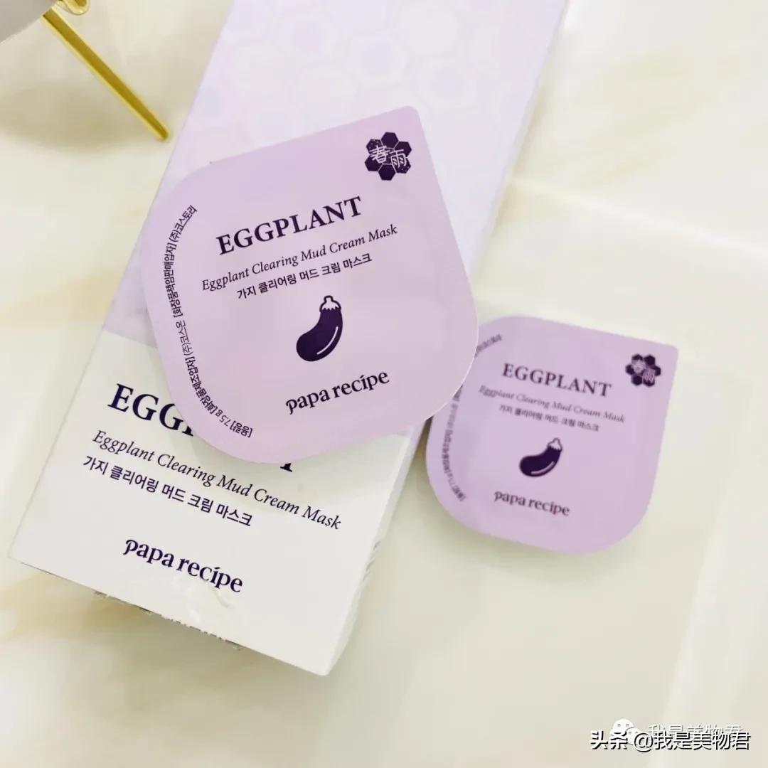最近最火的茄子面膜,茄子面膜好用吗