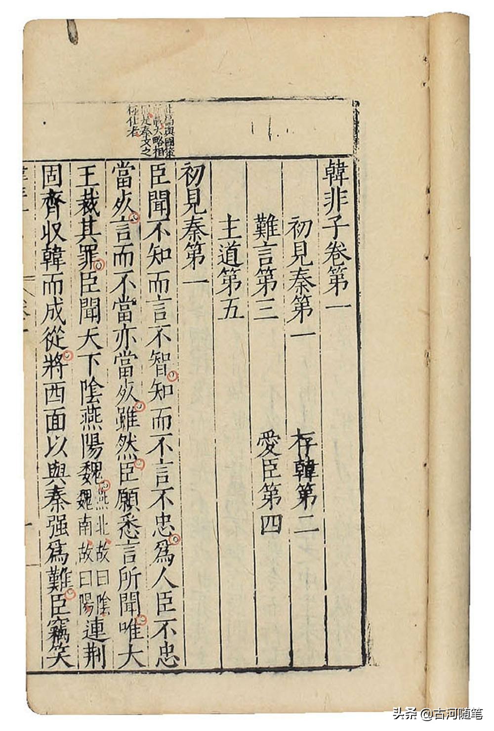 韩非子孤愤解读,韩非子孤愤篇