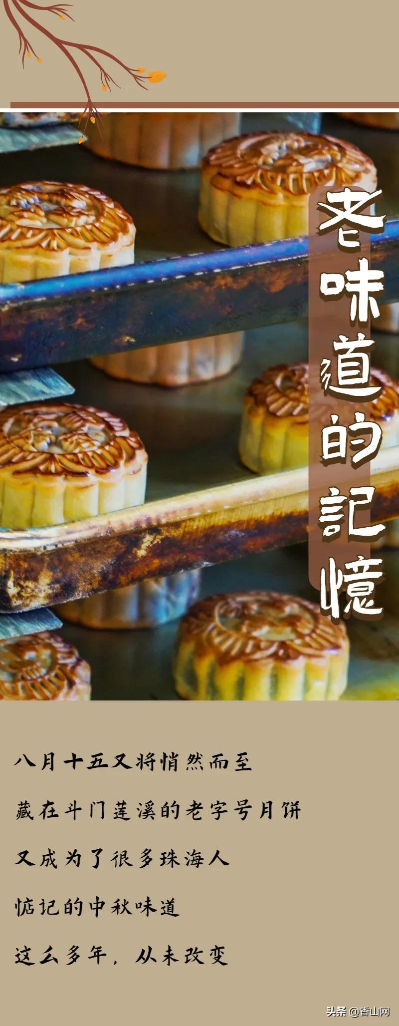 珠海最好吃的月饼店,珠海月饼老字号