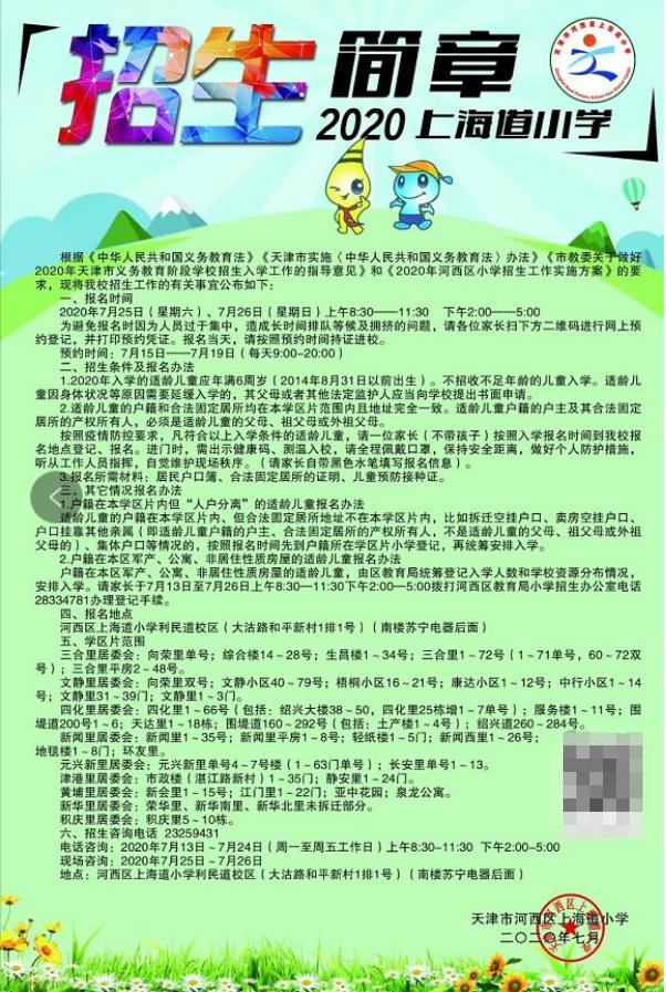 天津河西私立小学好还是公立好,天津河西重点小学排名