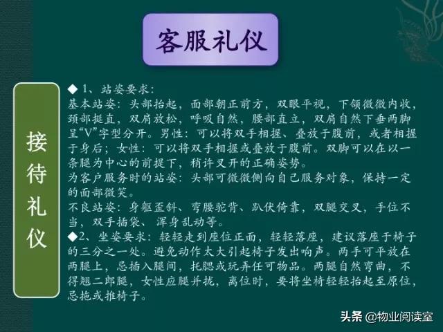 物业客服部PPT培训一般什么内容,物业客服年终总结ppt
