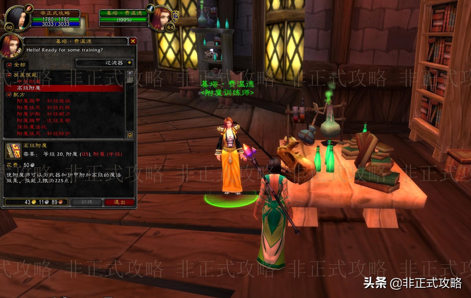 怀旧服部落附魔1-300最优冲级指南,tbcfm1-300附魔最优冲级指南