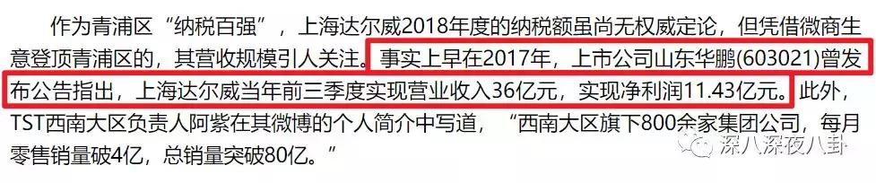 纳税21亿，林志玲代言，从张庭夫妇开扒微商圈钱路