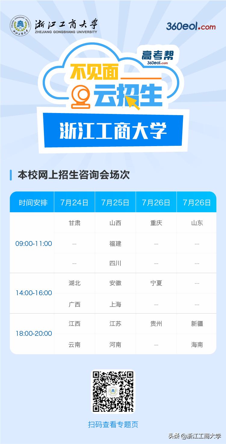 浙江工商大学如何招生,浙江工商大学招生指南