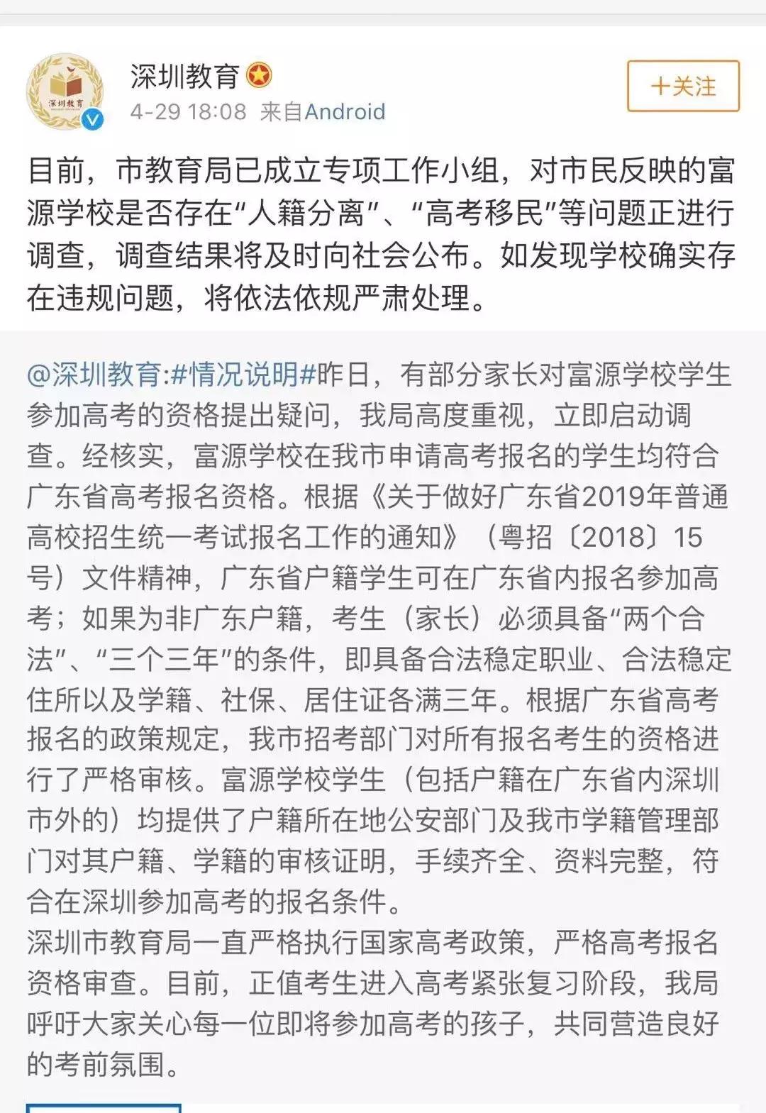 调查升级！秒杀深圳四大的富源学校遭家长质疑违规，教育局回应