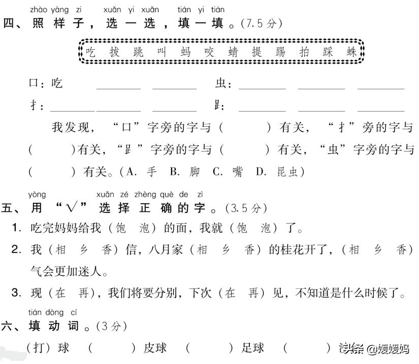 一年级语文下册第五单元思维导图,一年级上册语文第五单元测试卷题