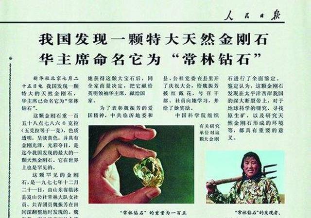 1977年山东姑娘捡到价值10亿钻石,山东姑娘捡到一颗特大钻石
