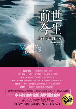 前世今生生命轮回的启示纪录片,前世今生生命轮回的启示是真的吗