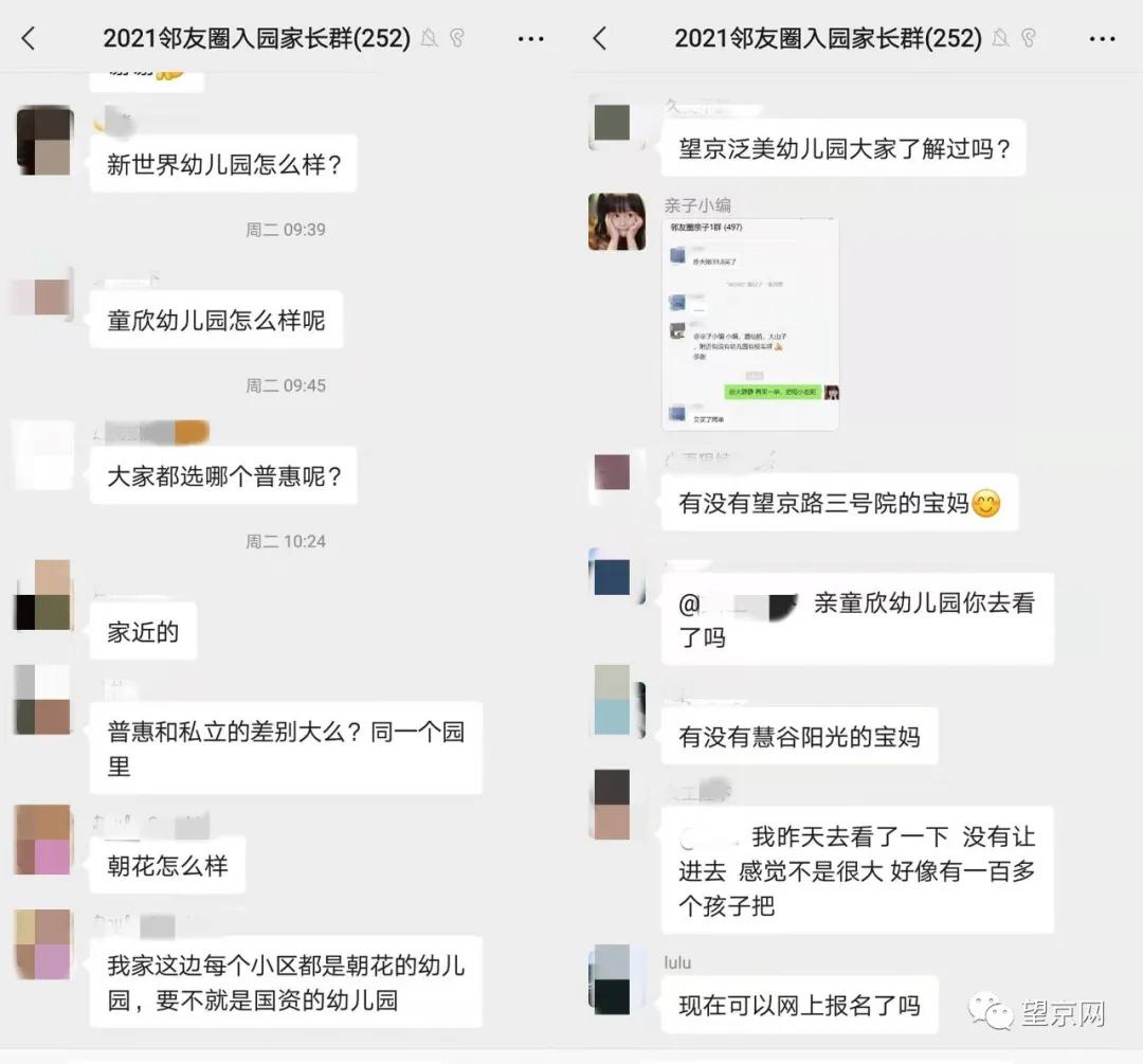 望京公办幼儿园,海淀区幼儿园收费标准