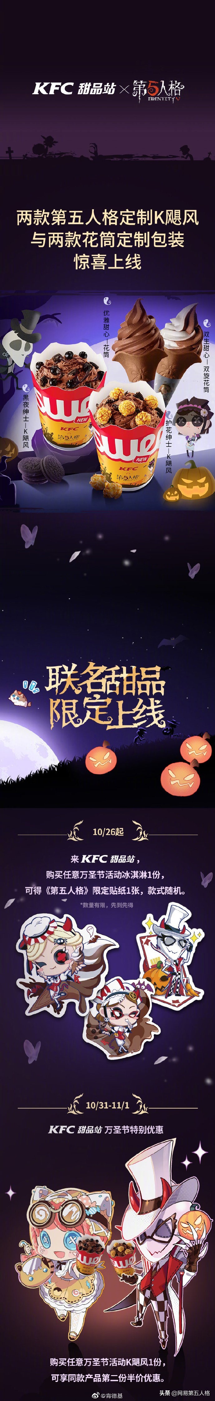 第五人格与肯德基联动限定蓝皮,第五人格肯德基联动金皮