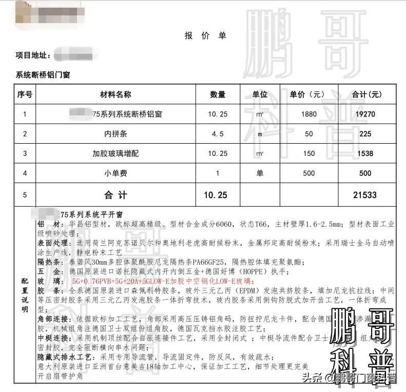 家装铝合金门窗价格表大全,家装门窗报价模板
