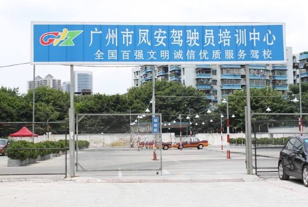 广州驾校合格率排名,广州驾校排名前十海珠区