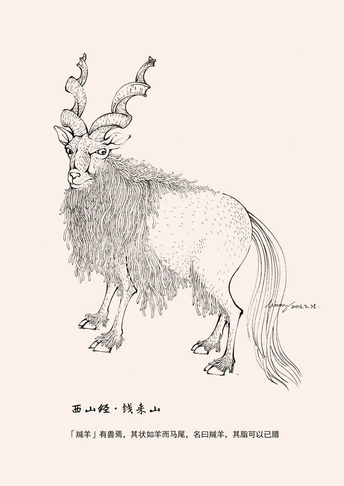 中国古代山海经美丽的异兽,山海经异兽录圣麒麟和玄武哪个好