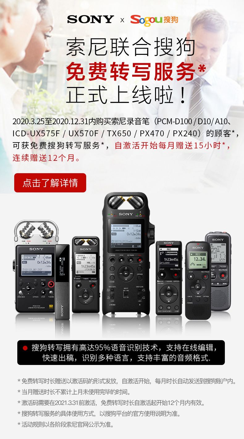 索尼联合搜狗上线免费语音转写服务，省心好用，关键用着不肉疼