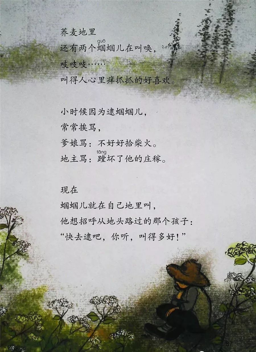 2022年六年级下册语文电子课本,北师大版六年级下册语文电子课本