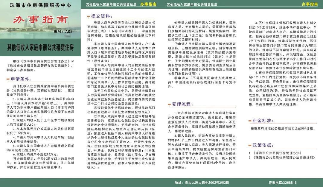 珠海公租房两室一厅多少钱一个月,珠海集体户口可以申请公租房吗