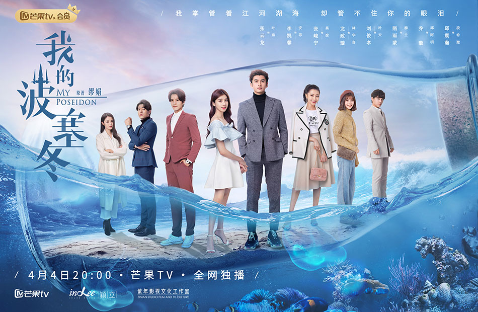 是男神，也是海神，《我的波塞冬》玩转双重身份