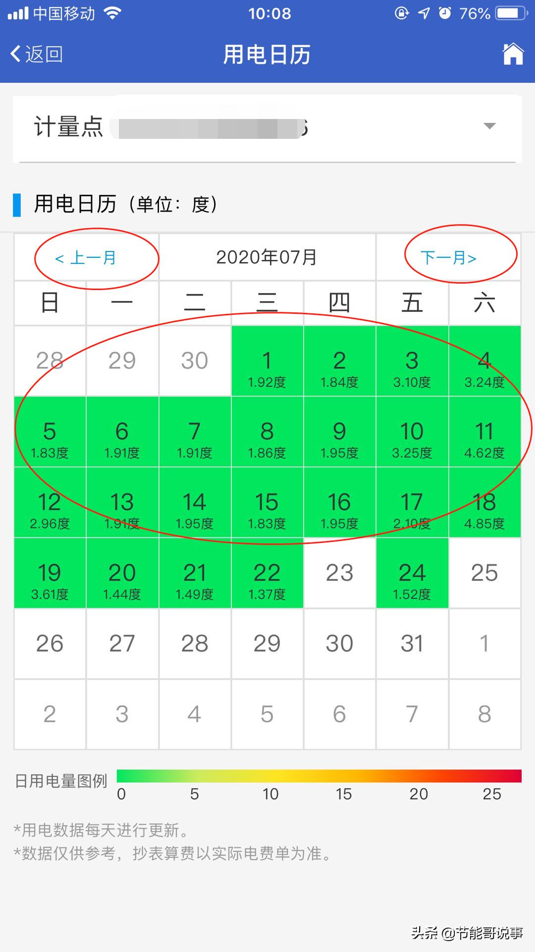 用电日历怎么查,用电查询每天用多少电