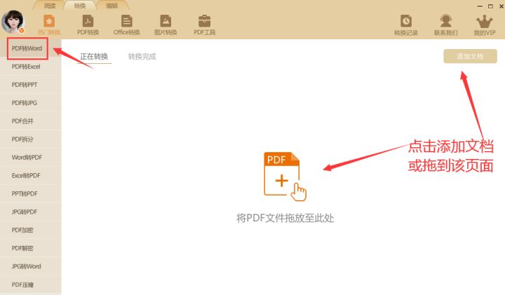 word2003怎样将pdf转换成word文档,pdf图片如何转换成word文档可编辑