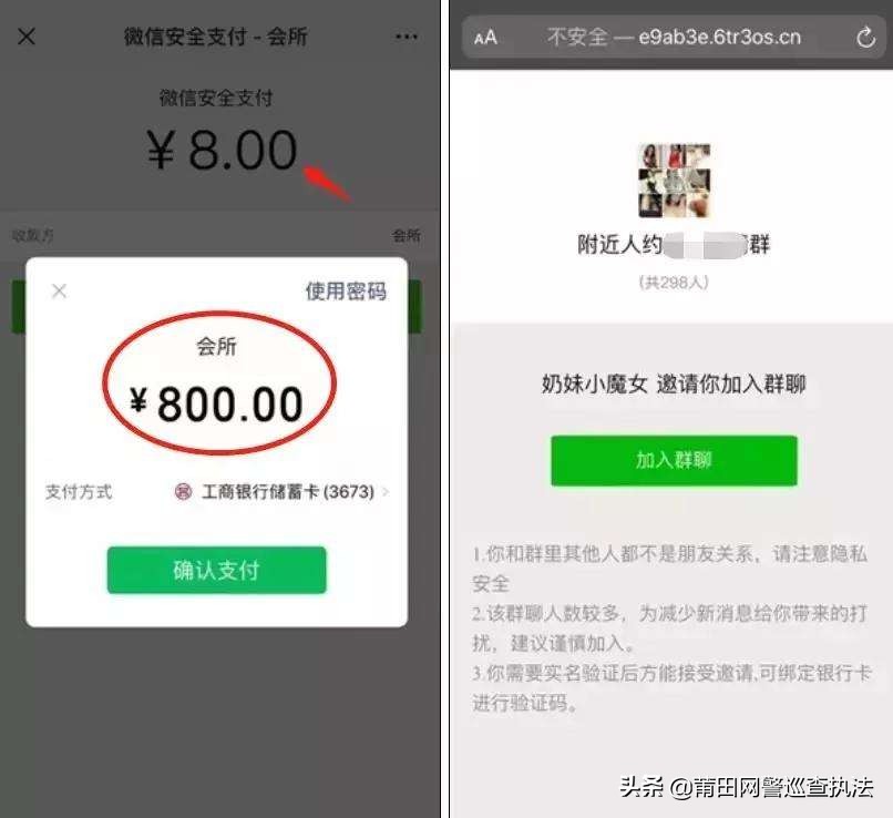 爆料微信付费群不正当的骗局,警惕微信群各种骗术