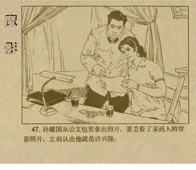 反特连环画解说,悬疑反特连环画