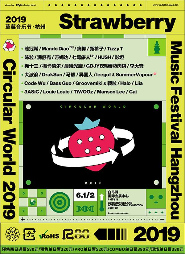 草莓音乐节门票在哪里买,草莓音乐节杭州