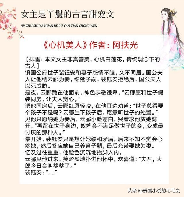 女主是丫鬟的经典古言,古代言情小说女主是丫鬟