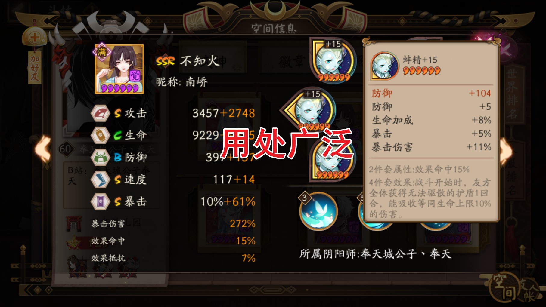 阴阳师为啥我的蚌精盾不厚,御魂蚌精的四件套可能触发的效果