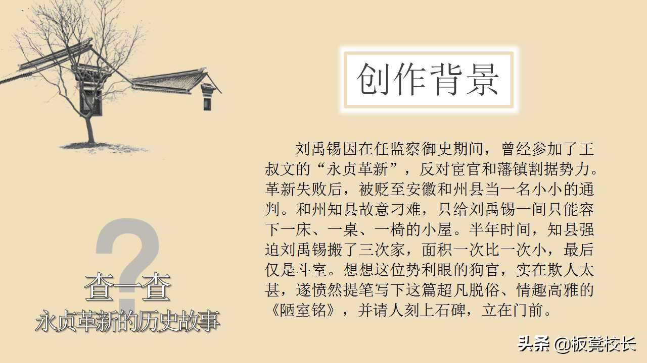 陋室铭ppt课件全套,陋室铭ppt背景图