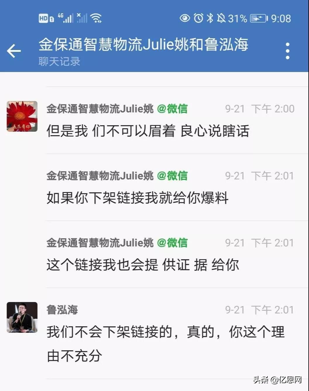 逼疯棒谷CEO，发律师函给亿恩网，金保通货代真的顶