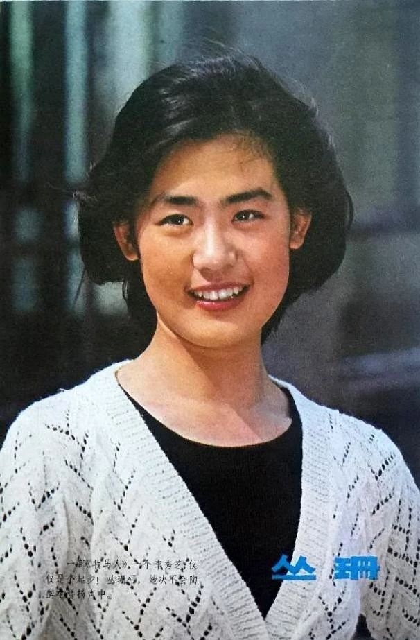 牧马人丛珊演技,牧马人电影女主角丛珊出国