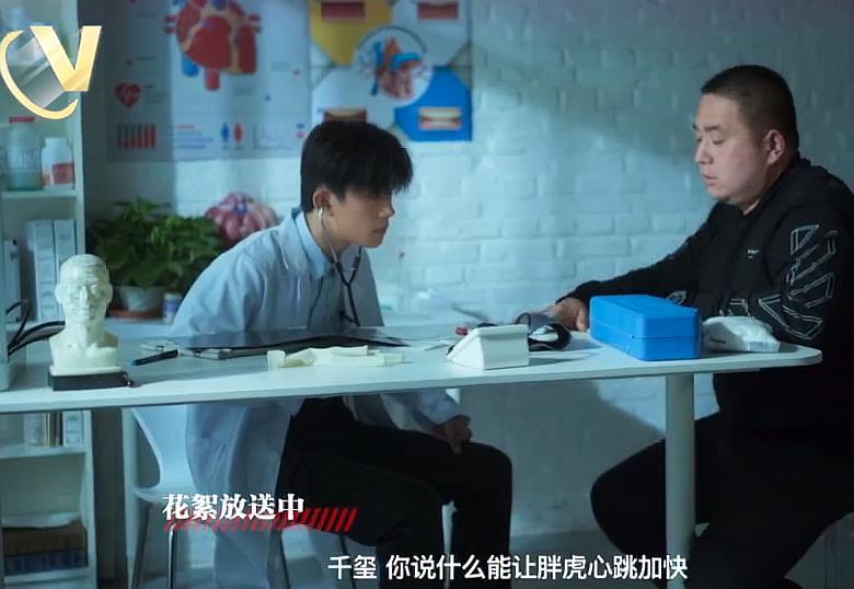 易烊千玺成“医生”，一个眼神让胖虎心跳加快，粉丝纷纷得病？
