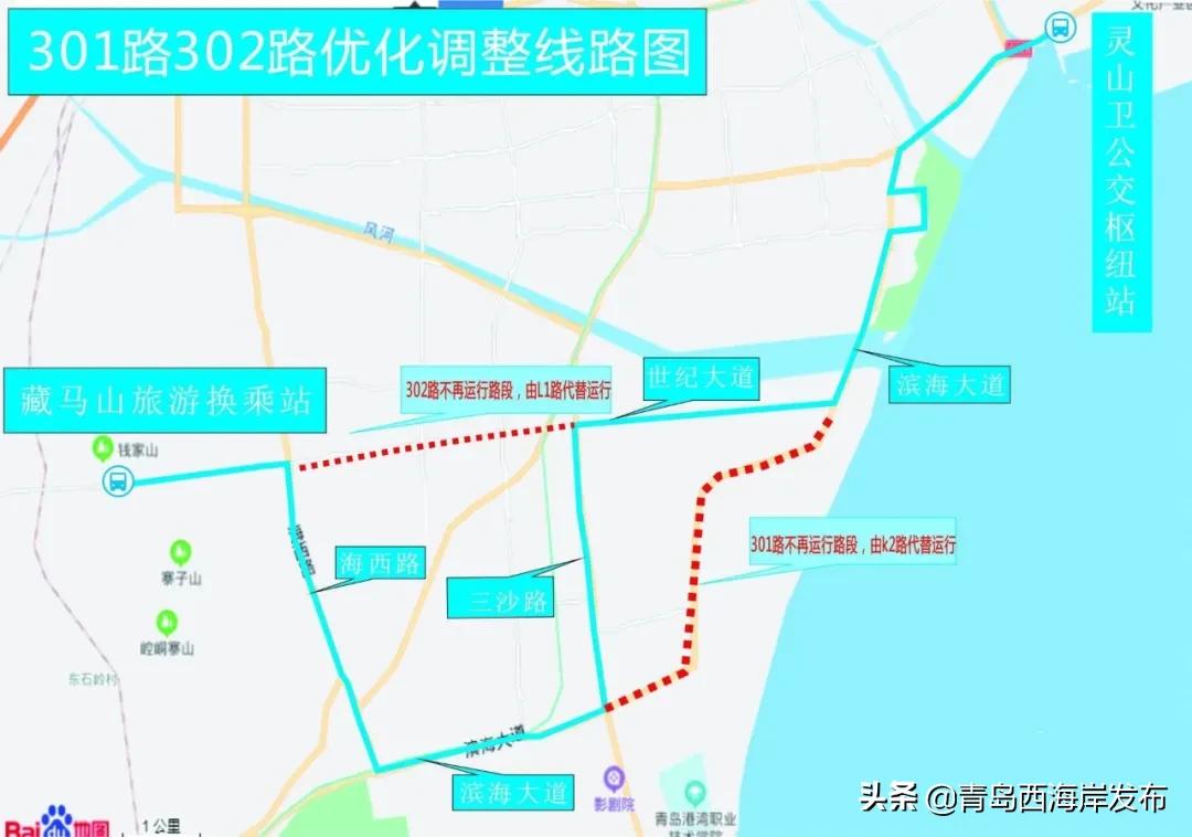 西海岸新区两条公交线临时调流,西海岸公交调整时间表