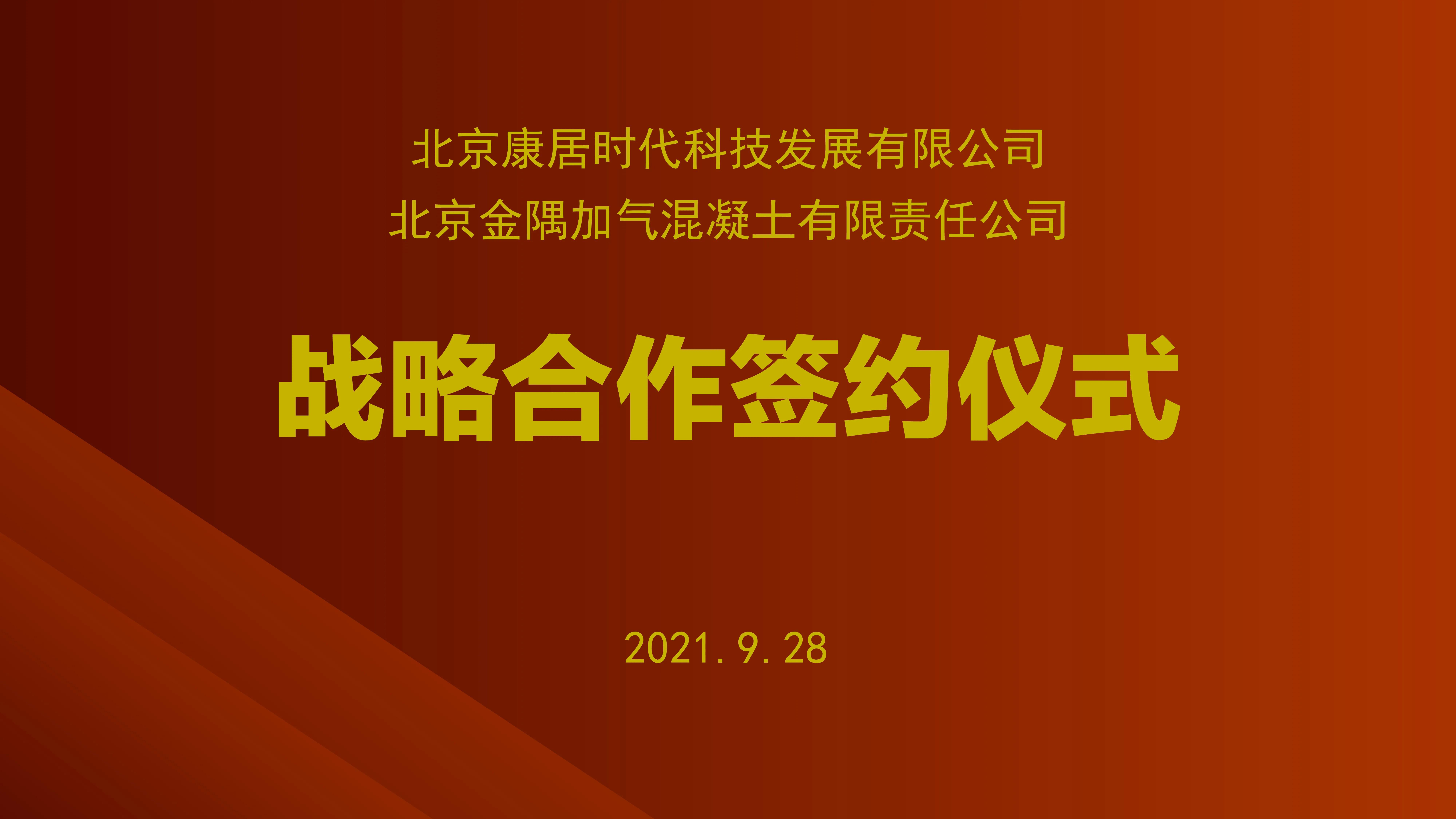 京津冀合作框架签署,北京金隅集团战略发展部