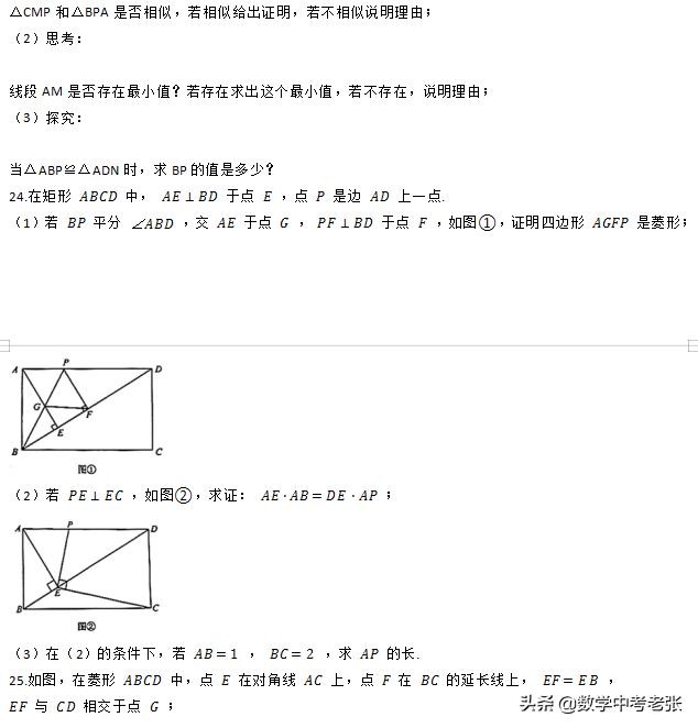 相似三角形判定培优,九年级上册数学三角形相似培优题