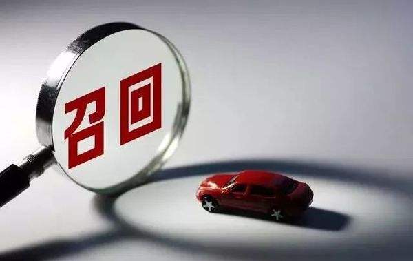 这些车辆被紧急召回有你家爱车吗,车主请注意这些车辆被召回速看