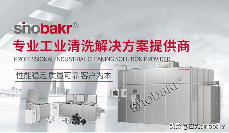 巴克超声波清洗机,巴克超声波科技有限公司