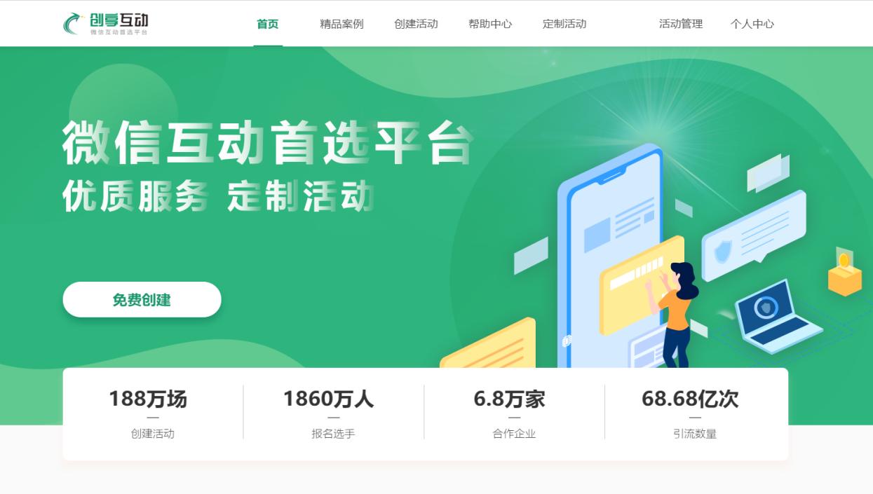 创享互动活动引流方案,创享互动推广怎么做