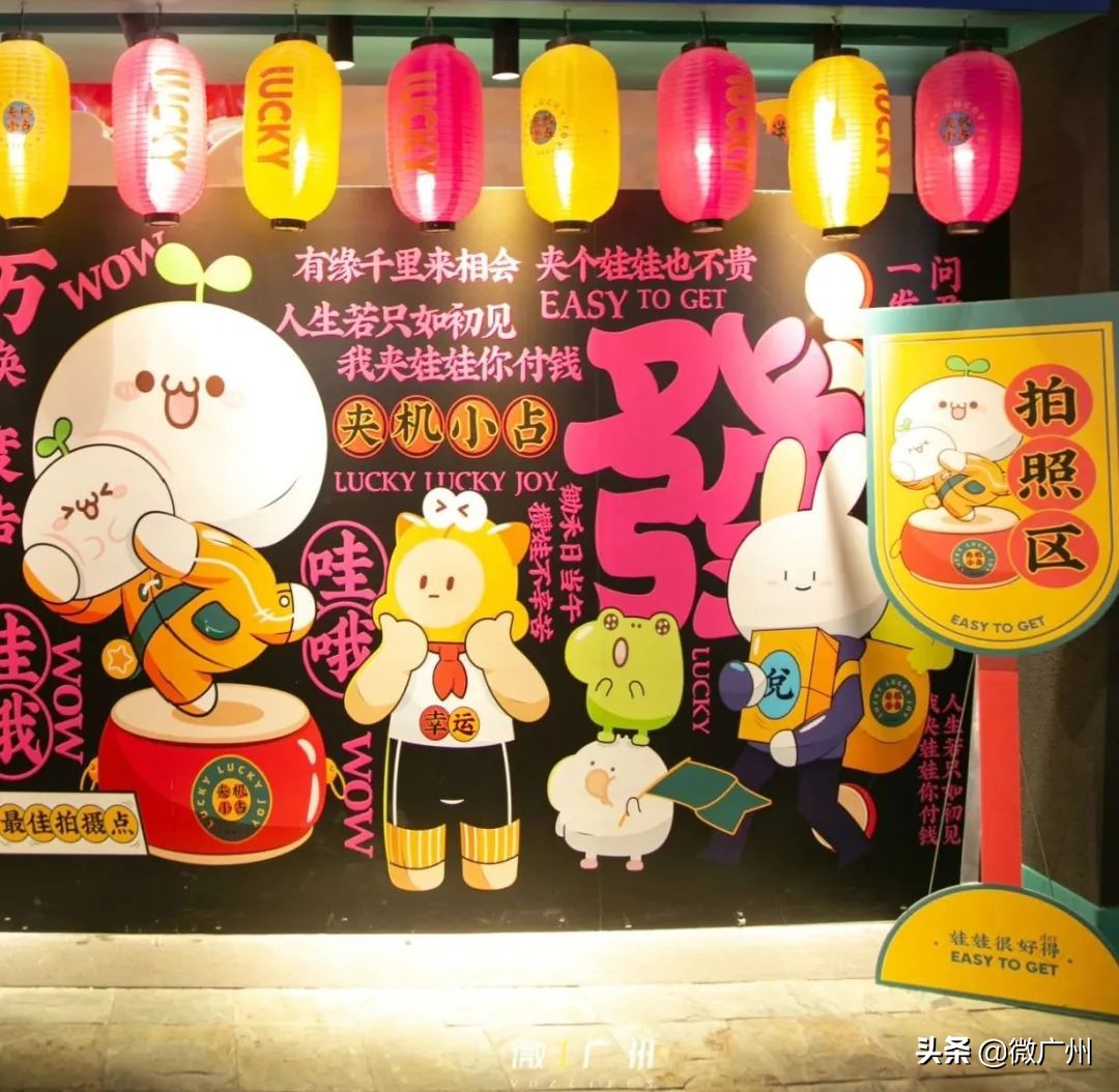 复古夹娃娃店,夹娃娃广州