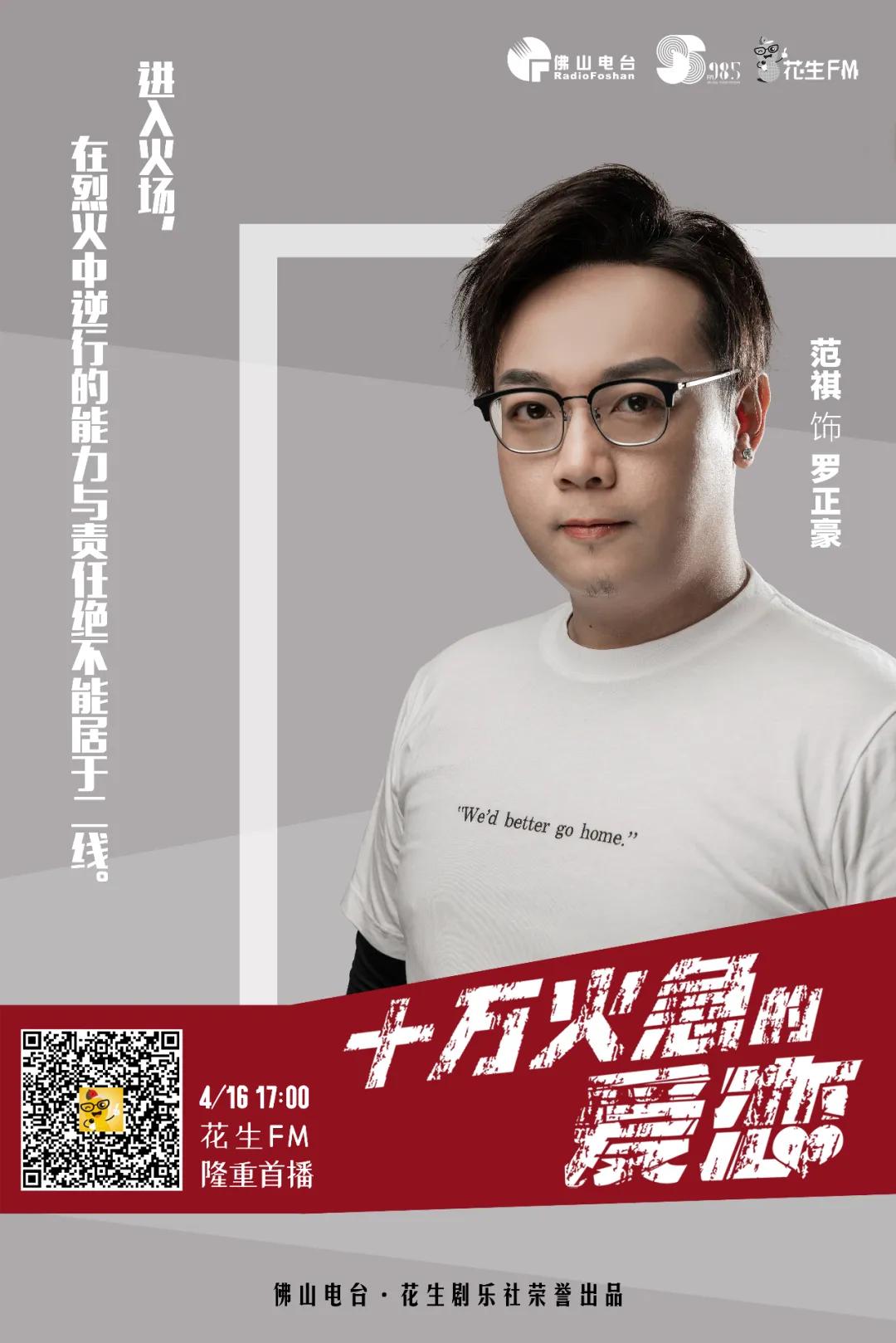 粤语版消防广播,消防广播剧