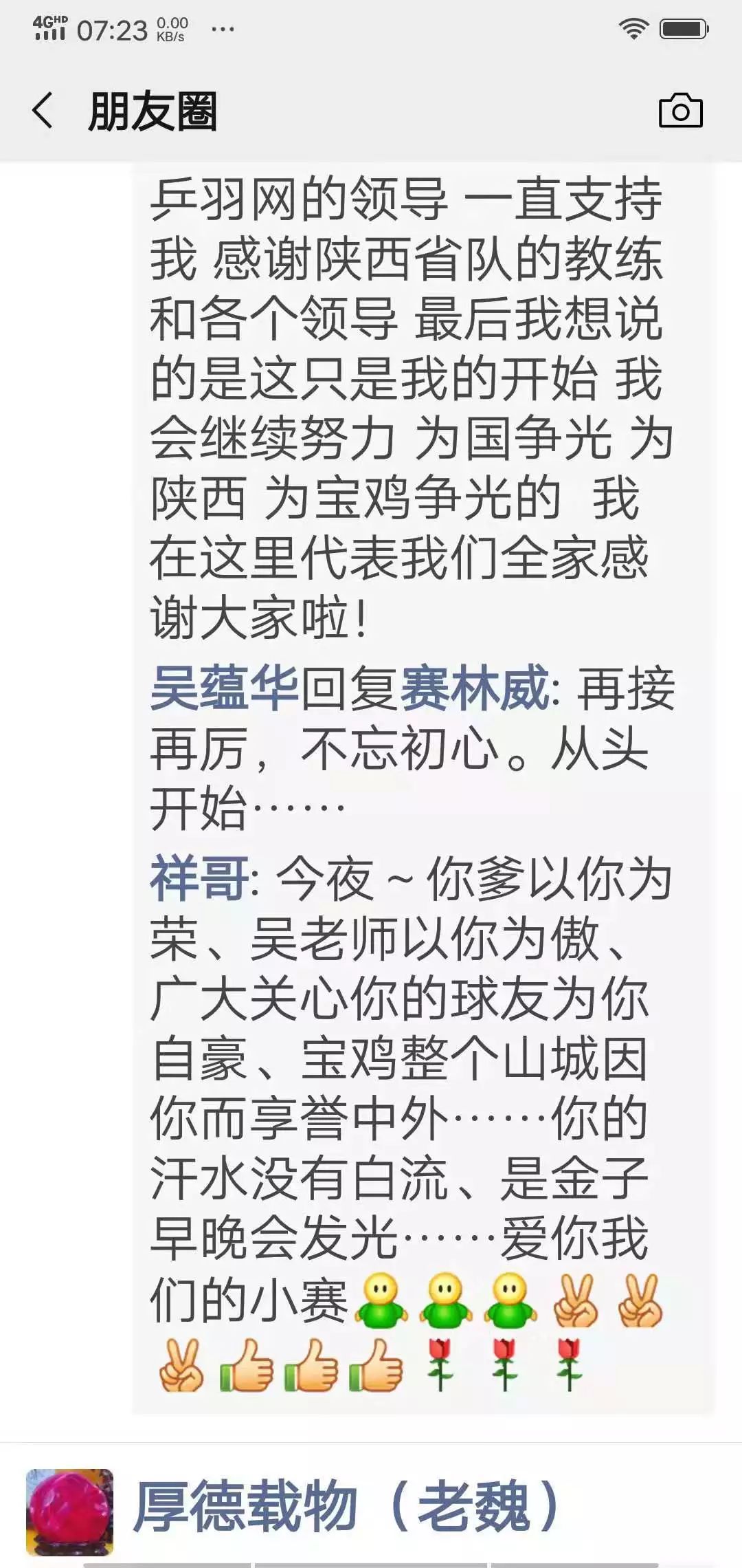 世界冠军男孩,宝鸡市世界冠军