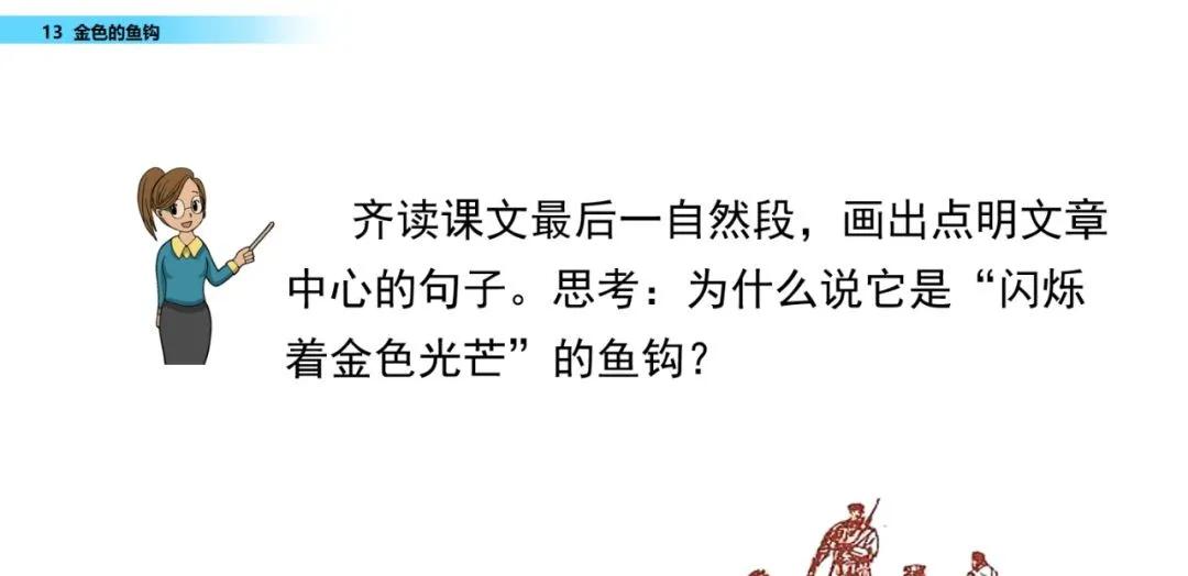部编版六年级下册金色的鱼钩笔记,六年级语文下册金色的鱼钩知识点