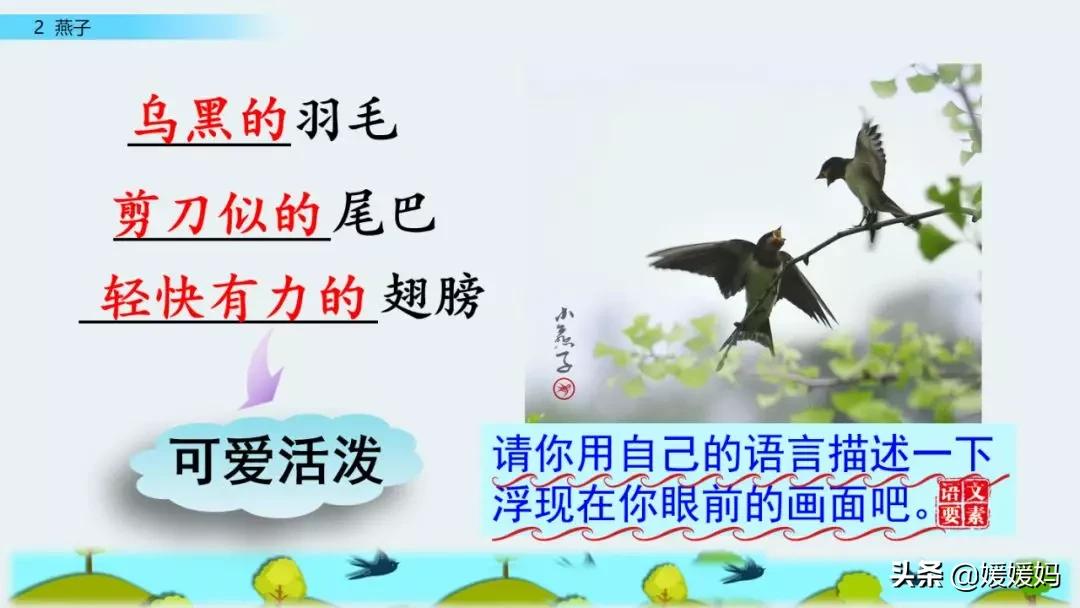 三年级下册第二课燕子的优美语句,燕子课文三年级下册同步练习答案